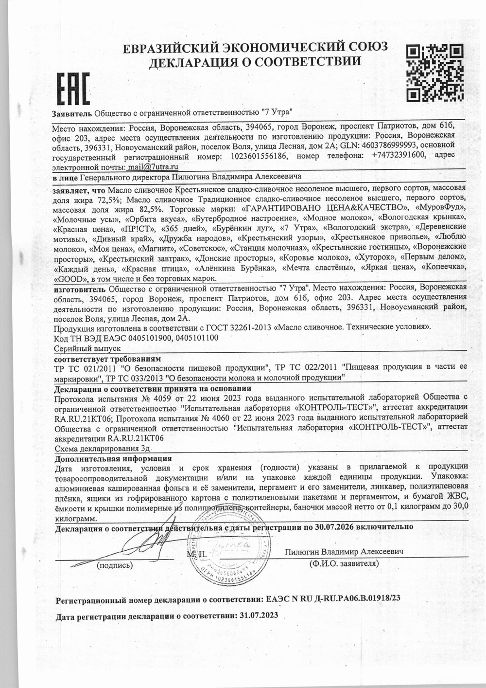 Масло Сливочное Крестьянские Узоры Традиционное 82,5% 5 кг