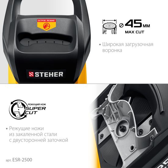 Измельчитель веток "STEHER" ESR-2500