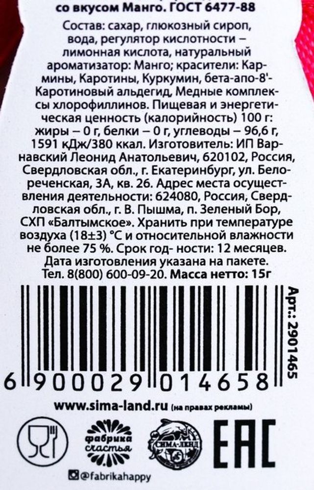 Леденец на палочке «Антигрустин», 15 г