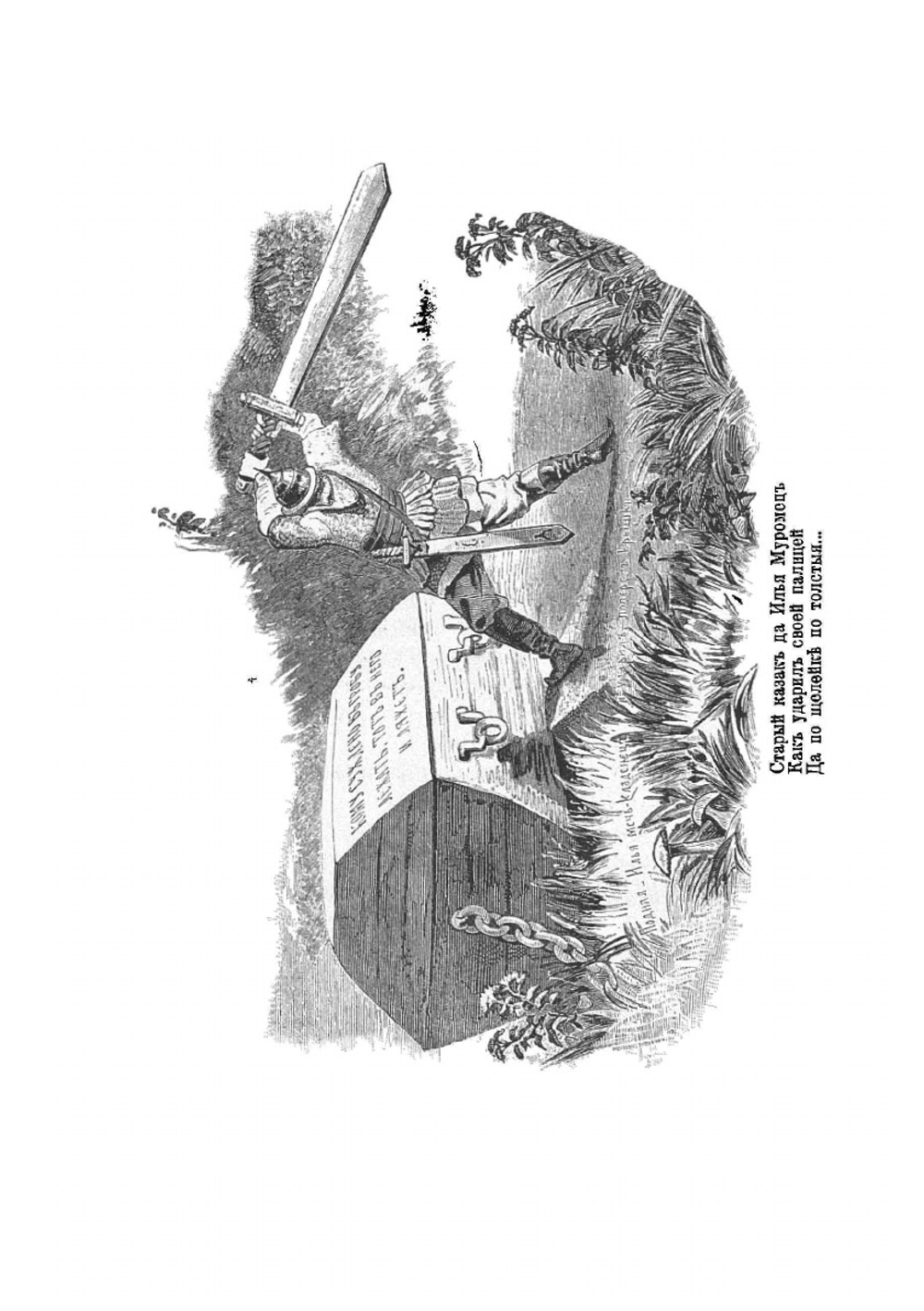 Русские народные былины | Коллектив авторов