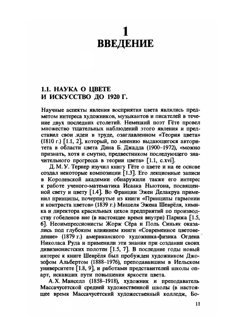 Теория цвета и ее применение в искусстве и дизайне | Ж. Агюстон