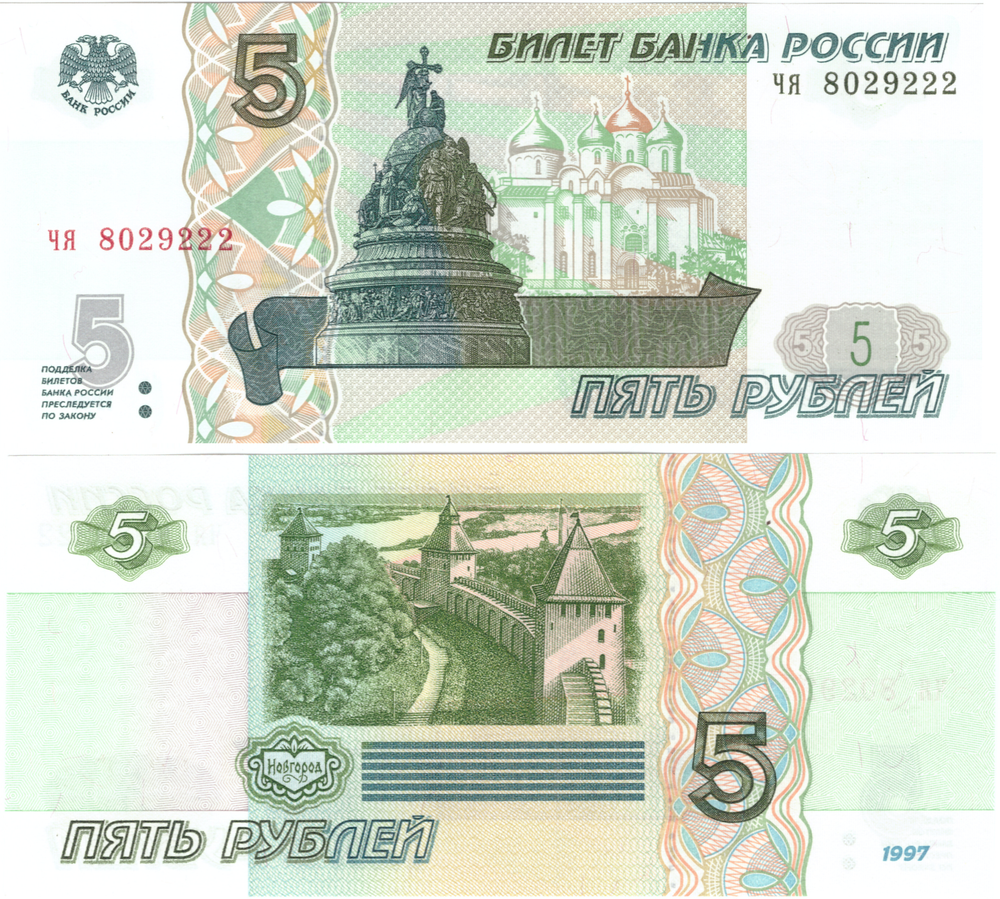 5 рублей 1997 банкнота UNC пресс Красивый номер ЧЯ **2*222