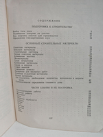 Как самому построить дом