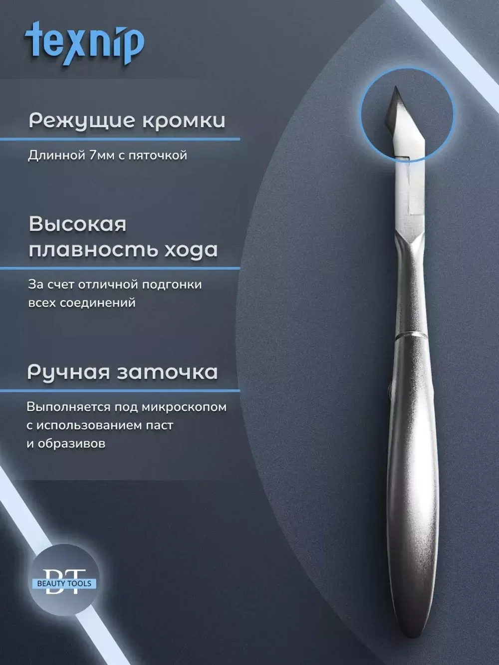 Кусачки для кутикулы маникюрные двойная пружина  7 мм