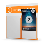 Стенд белый с оранжевым