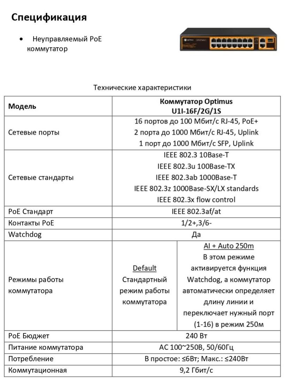 Коммутатор Optimus U1I-16F/2G/1S