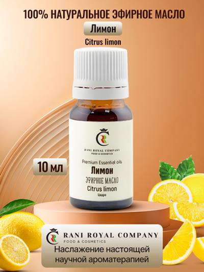 Лимон. Натуральное эфирное масло.