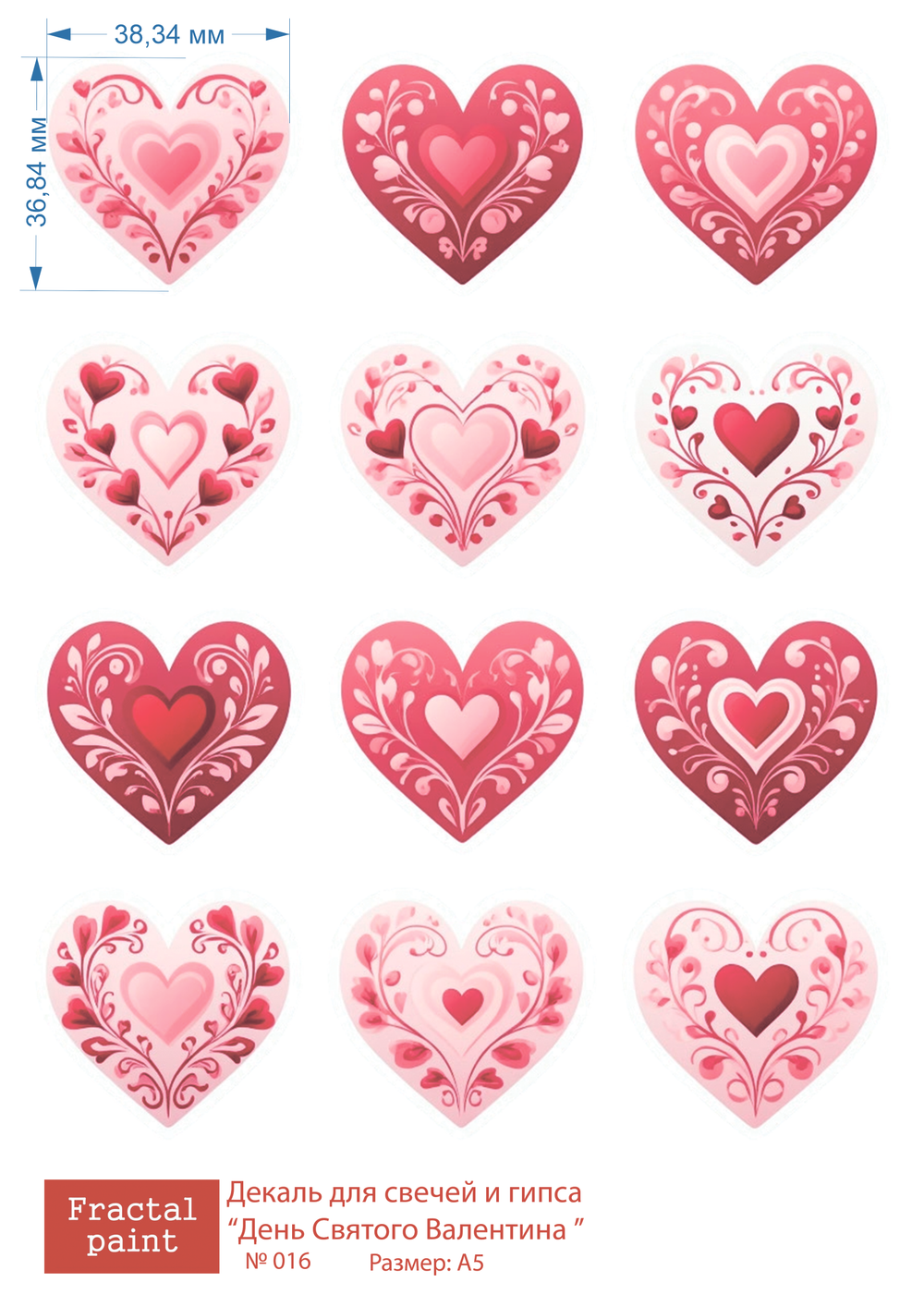 Трансфер переводной - декаль для свечей и гипса день святого валентина 016 А5