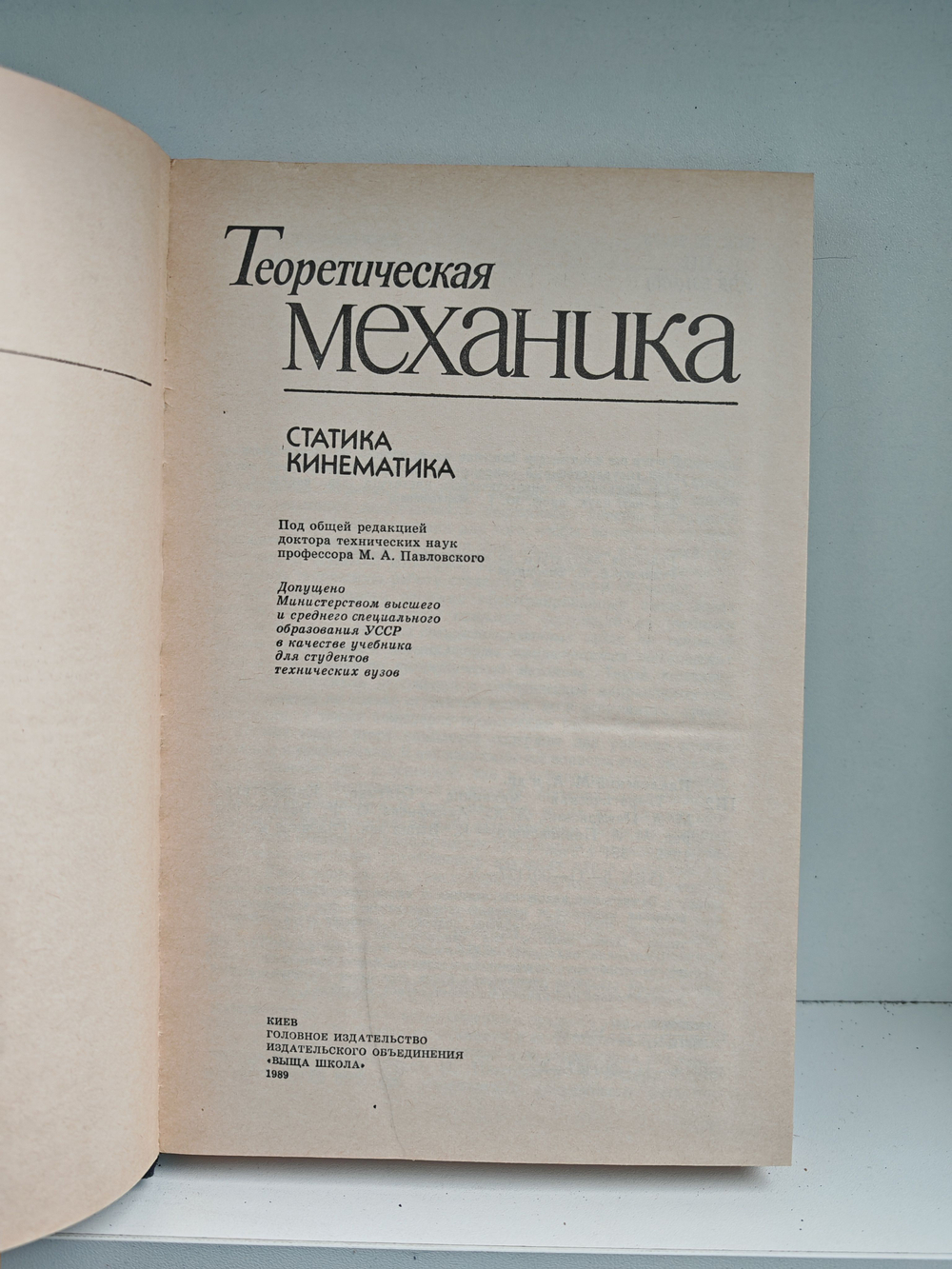 Теоретическая механика. Статика. Кинематика