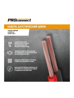 Кабель Stereo 2х0.5 К/Ч (уп.100м) PROCONNECT 01-6103-6