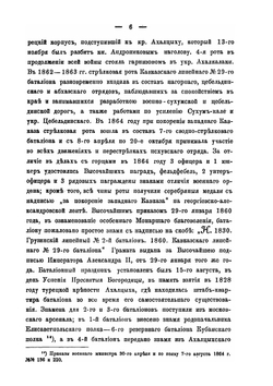 156-й пехотный Елисаветпольский Генерала Князя Цицианова полк. Во время Турецкой войны 1877-1878 гг. | Коллектив авторов