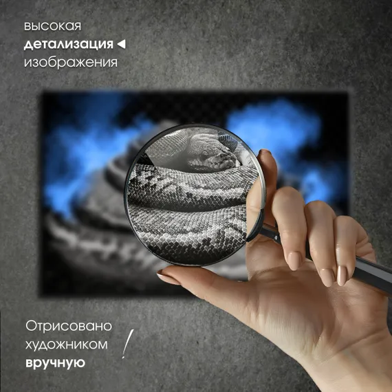 Постер "Змея в синем дыму"