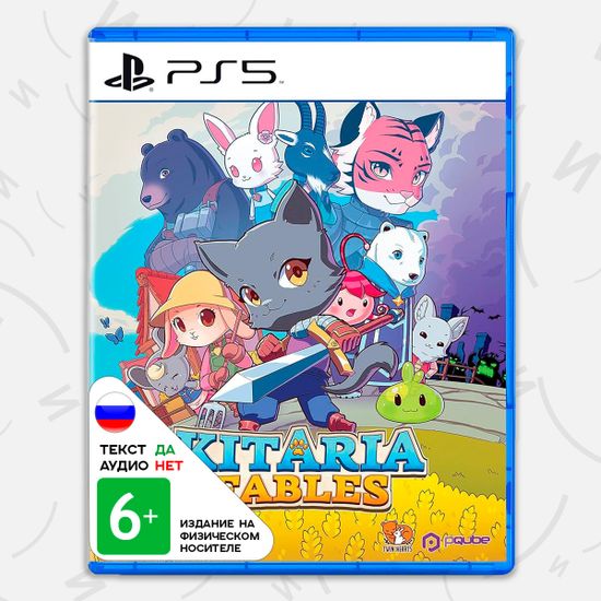 Игра Kitaria Fables (PS5, русские субтитры)