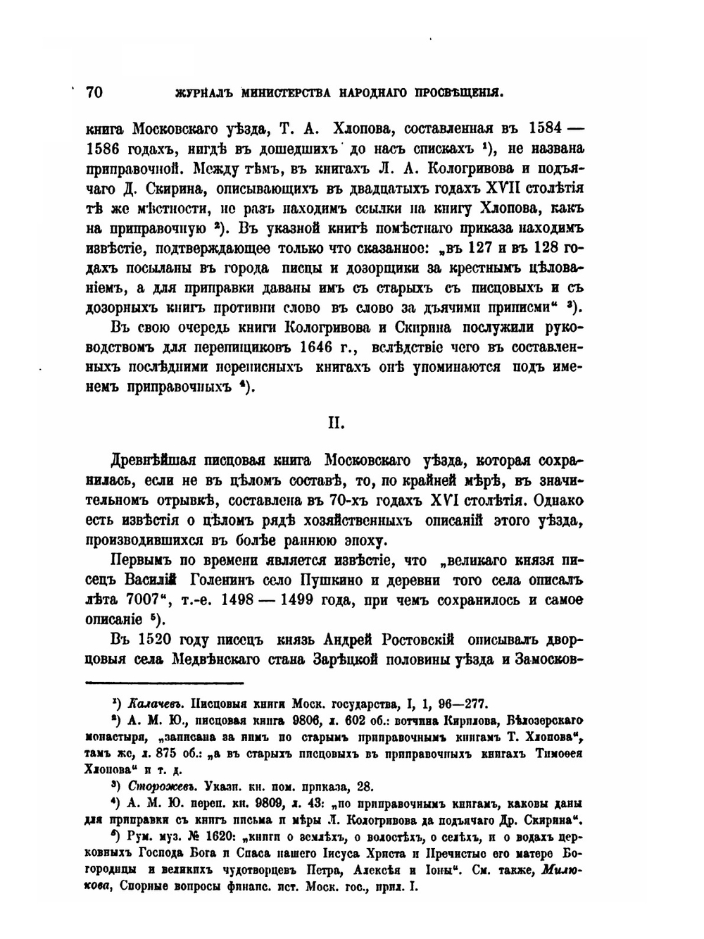 Журнал Министерства Народного Просвещения. Часть 340 | Ю. В. Готье
