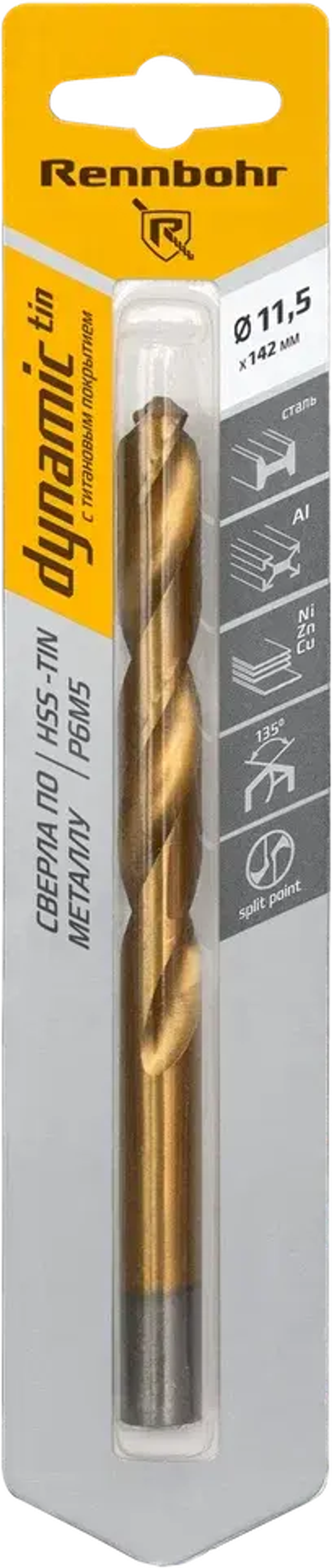Сверло по металлу, ЦХ, 11,5х142мм, HSS-TIN, Р6М5, 1шт/уп, RENNBOHR DYNAMIC-TIN CARD