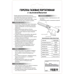 Горелка газовая портативная с пьезоподжигом, подогрев топлива 516A