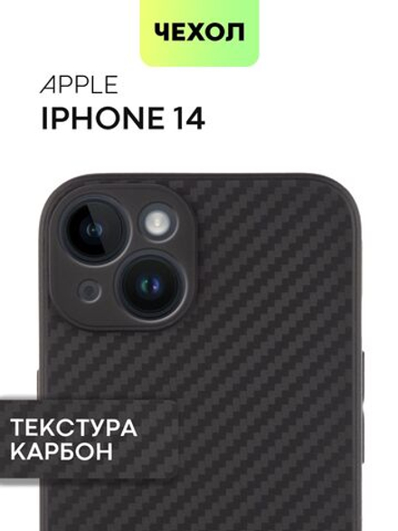 Чехол BROSCORP для Apple iPhone 14 оптом (арт. IP14-CARBONE-BLACK)