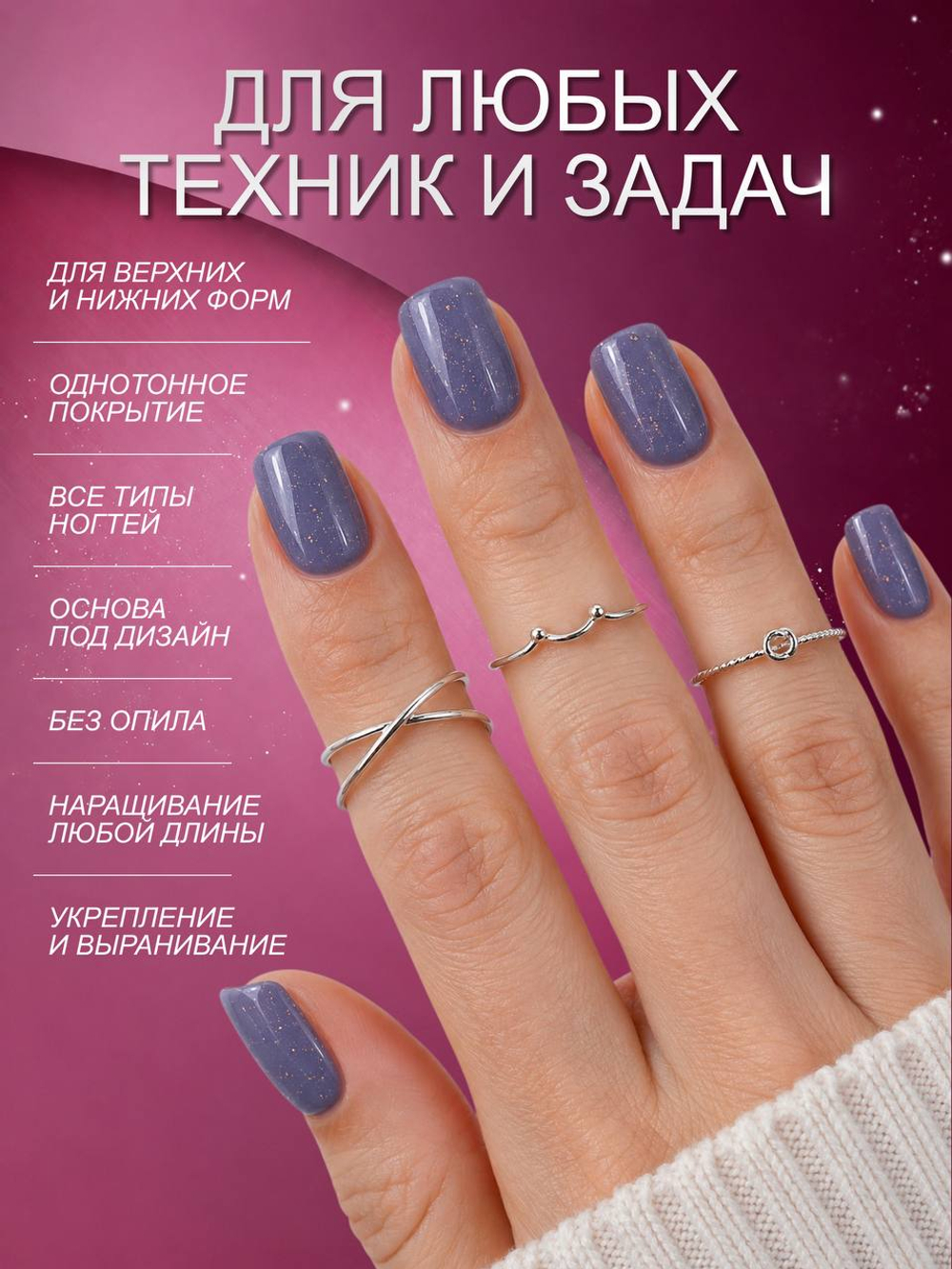 Гель для наращивания и моделирования ногтей с поталью