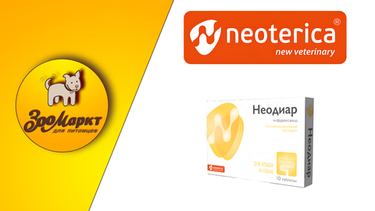 Акция Неодиар