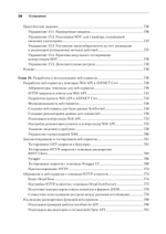 C# 10 и .NET 6. Современная кросс-платформенная разработка