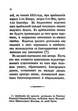 Весь Петербург в кармане | А. Греч