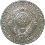 1 рубль 1985 (XF)