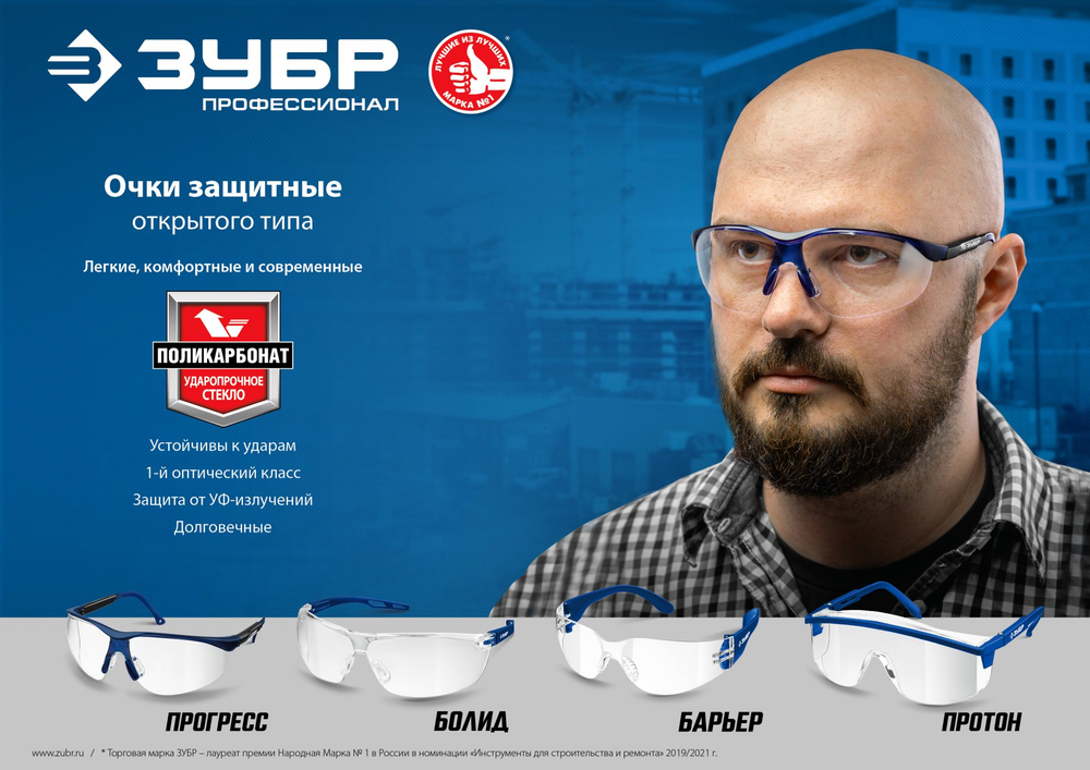 ЗУБР БОЛИД прозрачные защитные очки, открытые, защита от запотевания, UV 380, оптический класс 1, Профессионал (110485)