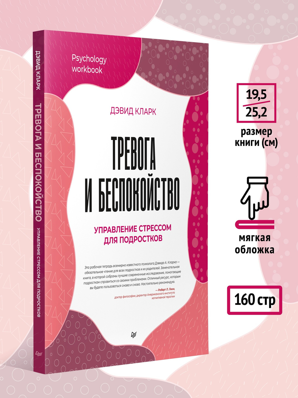 Тревога и беспокойство. Управление стрессом для подростков
