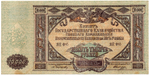10000 рублей 1919 год - Юг России - Серия ЯЕ-085 - Локальный выпуск