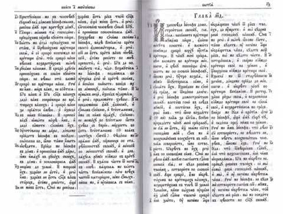 Библия. Ветхий Завет на ц/сл языке. В 2-х томах