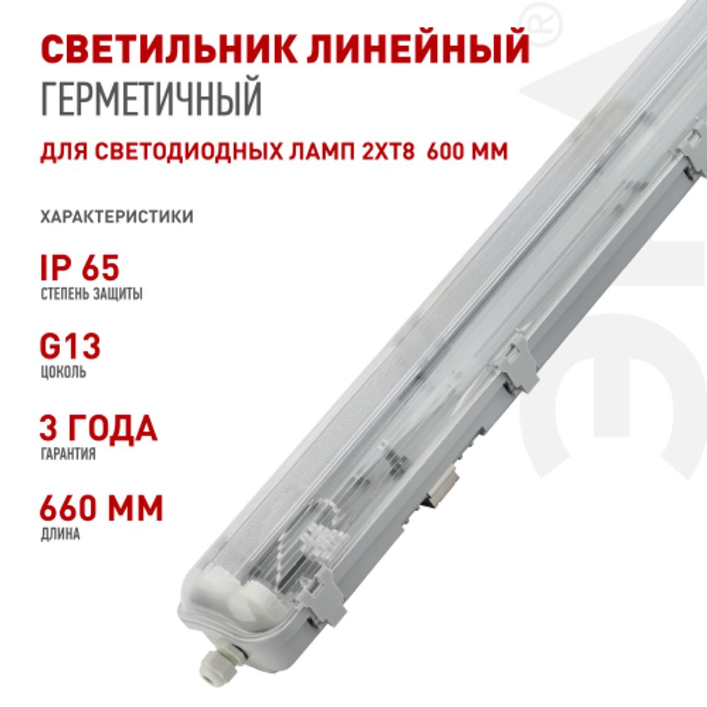 Светильник ЭРА SPP-101-0-002-060 IP65 под 2 светодиодные лампы T8 G13 LED 2x600 | Линейные IP65 под лампу T8 LED