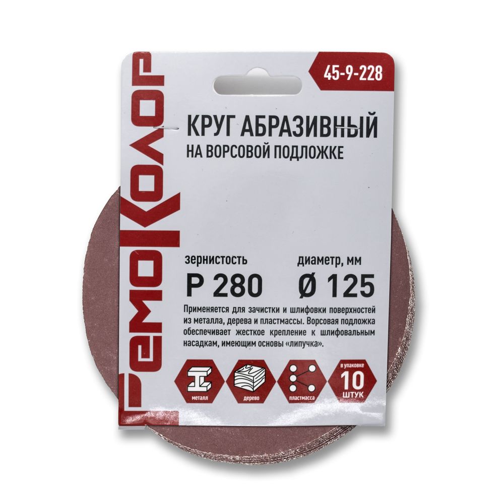Круг абразивный на ворсовой основе, под липучку, оксид алюминия,, Р280, 125мм , 10шт., (уп.)---