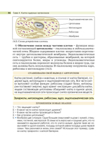 Биология 5 кл. Учебник