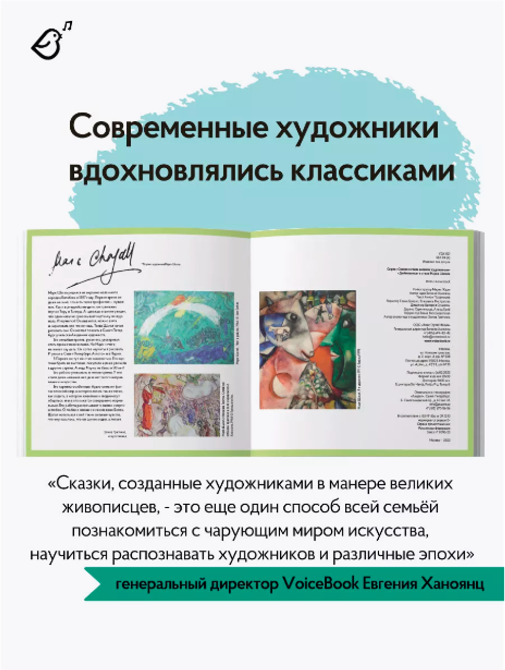 «Дюймовочка» в стиле Марка Шагала в мягкой обложке