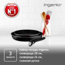 Набор сковород Tefal Ingenio BLACK 5 3 предмета 24/28см 04238840