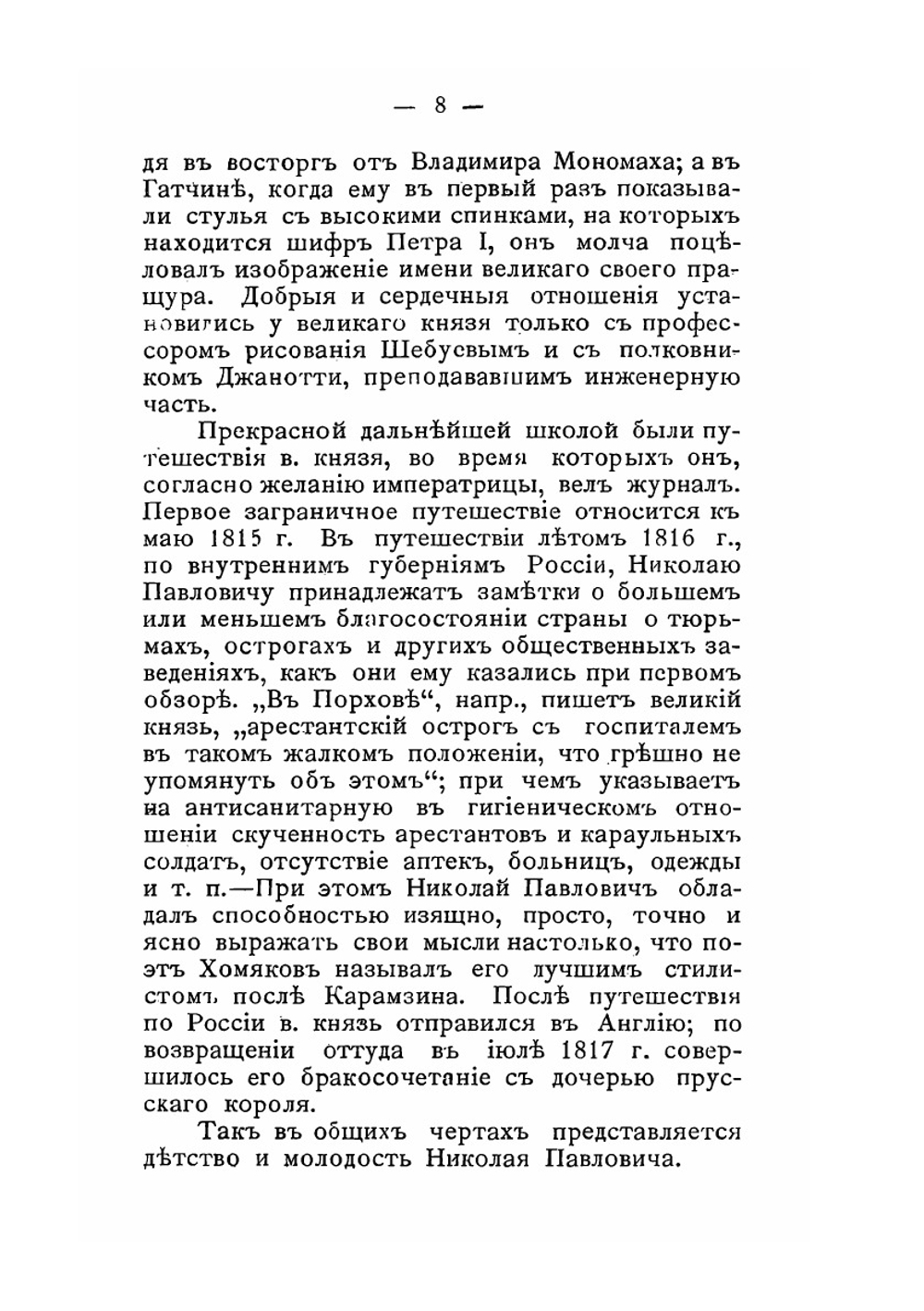 Личность императора Николая I и его эпоха | Д.П. Янковский