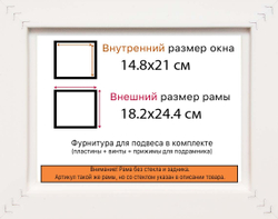 Рама 14,8x21 для картин и фотографий