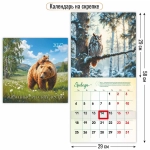 Календарь на скрепке с курсором 290х290 2027 животные
