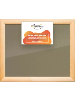 Деревянная рама 45x55 для постера и фотографий сеч. 40x18