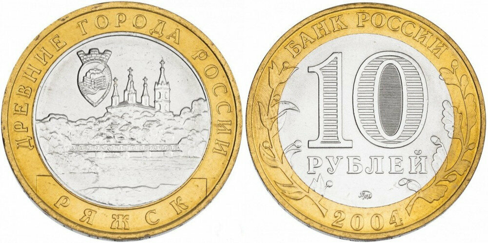 Россия 10 рублей, 2004 Ряжск XF