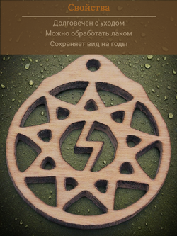 Защитный славянский оберег "Перуница".