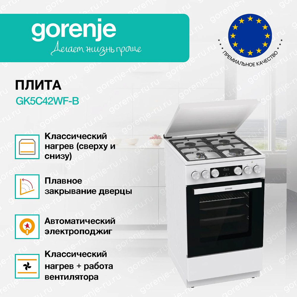 Комбинированная плита Gorenje GK5C42WF-B