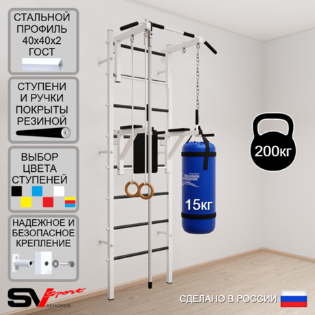 Шведская стенка Sv Sport 5741 (Турник стандарт/Брусья/Канат/Кольца/Цепь/Мешок 15кг)