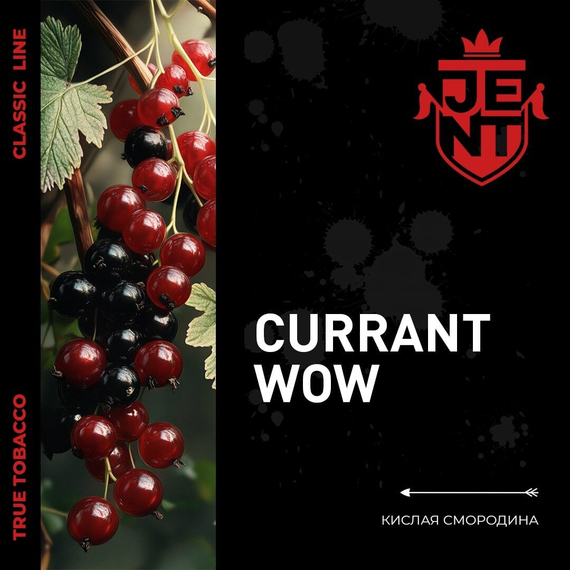 Табак для кальяна JENT Classic c ароматом Кислая смородина (Currant WOW), 25 гр