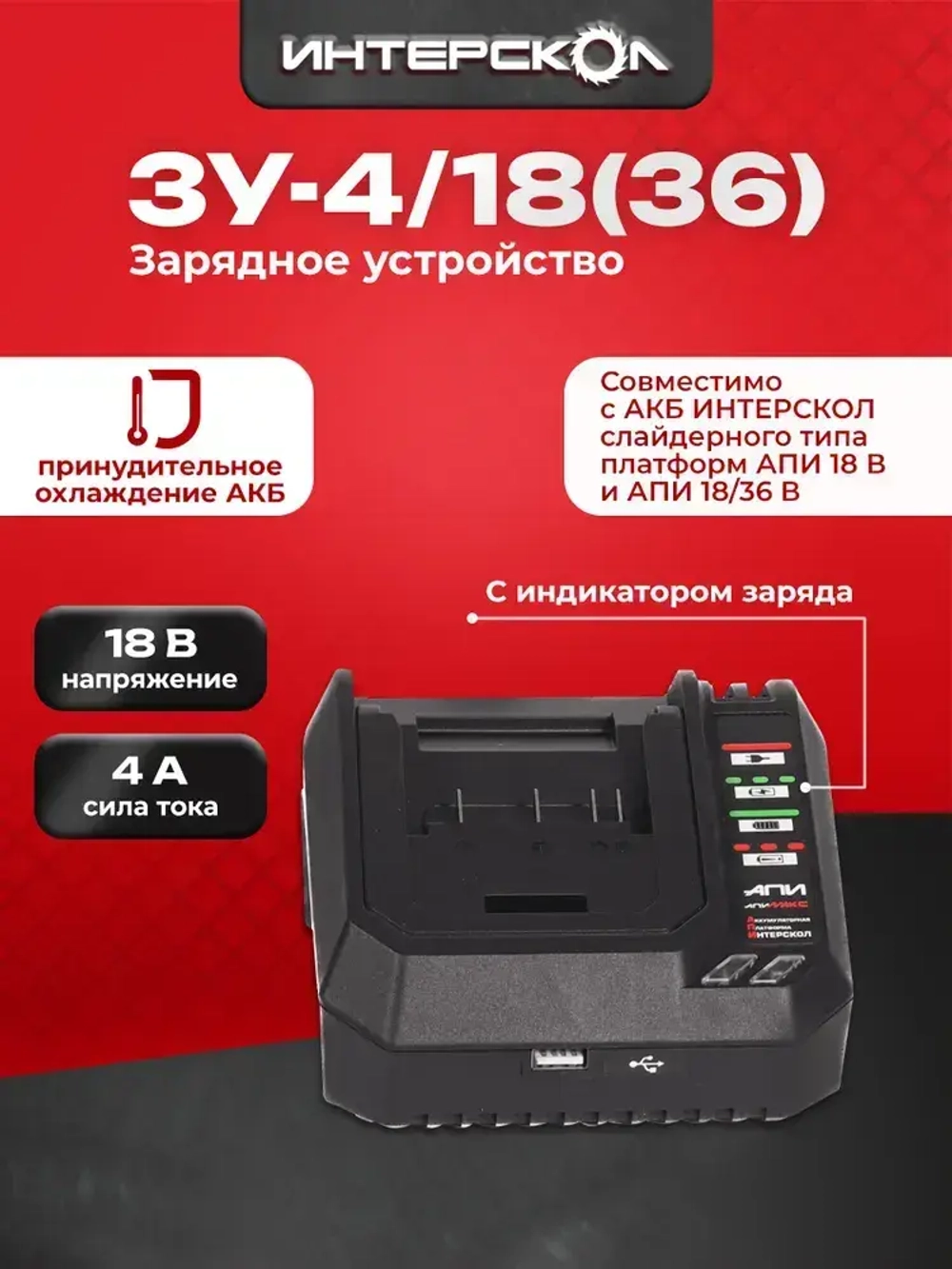 Зарядное устройство ИНТЕРСКОЛ ЗУ-4/18(36), 18/36 В, 4 A (2401.030)