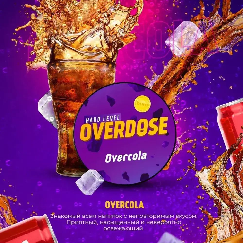 OVERDOSE - Overcola (100г)