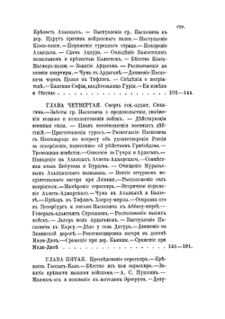 Генерал-фельдмаршал князь Паскевич. Том 3 | Александр Петрович Щербатов