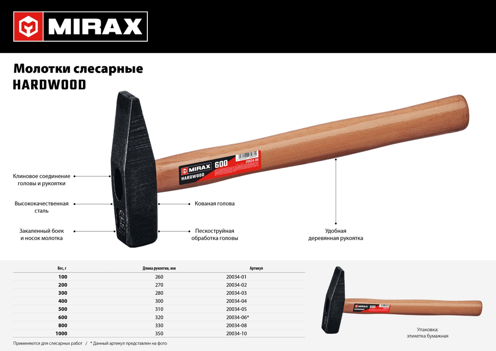 MIRAX 600 молоток слесарный с деревянной рукояткой
