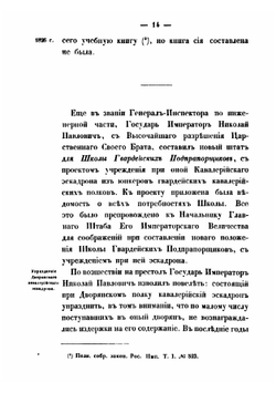 Сборник сведений о военно-учебных заведениях в России. Том 2. Часть 3 | Н. Мельницкой