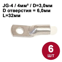Кабельный наконечник DORI медный луженый JG-4 (4-6-3), (6шт)